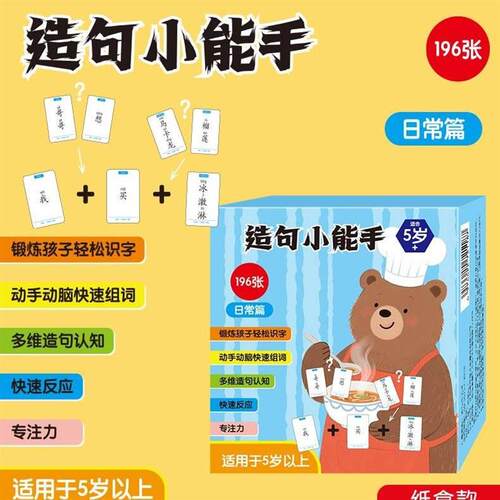 【下单立减50】【亲子游戏】疯狂造句儿童连词成句亲子益智卡片XJ