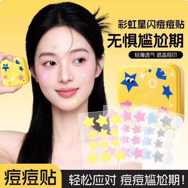 【下单立减50】彩虹星闪痘痘贴吸液净痘遮瑕贴闪粉轻薄YZ05