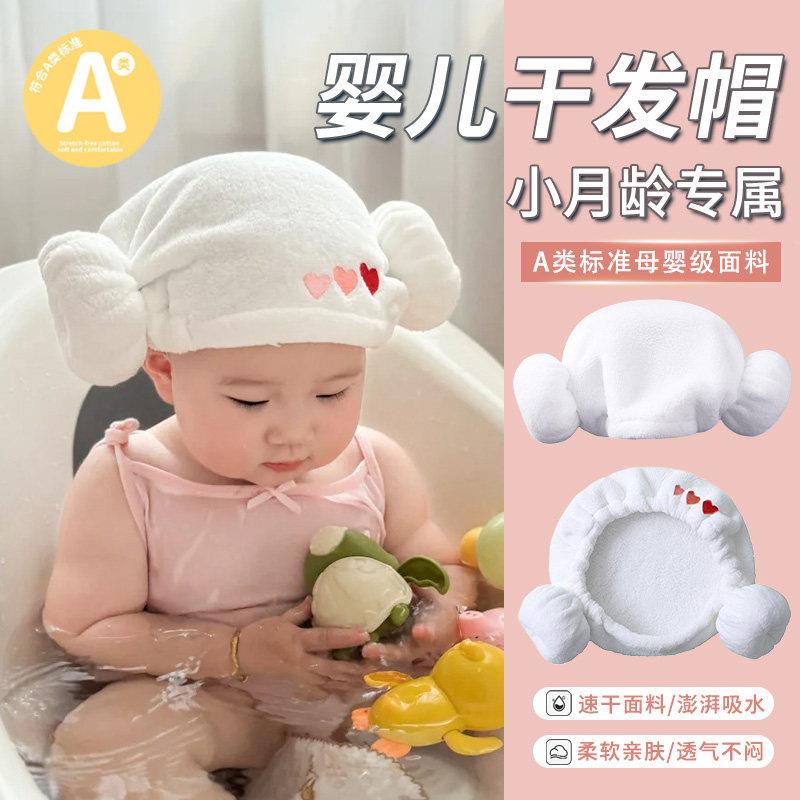 婴儿干发帽女童小月龄宝宝a类吸水包头巾儿童洗头洗澡羊角浴帽