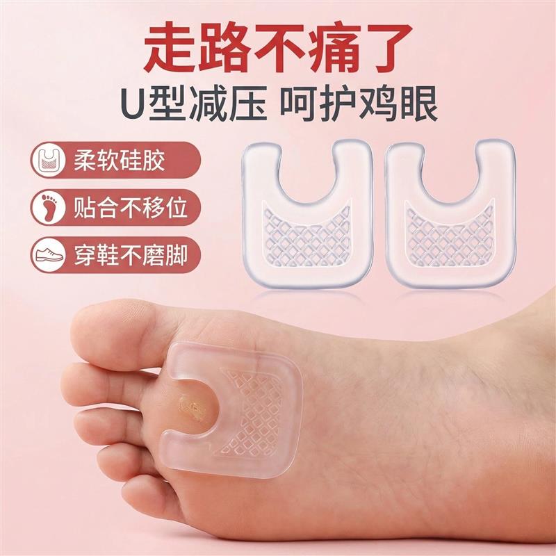 鸡眼贴保护垫鸡眼防护减压防痛保护垫多功能贴透明硅胶足跟防磨