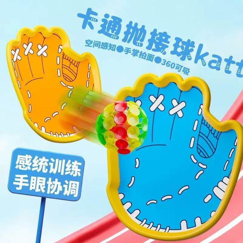 【下单立减50】儿童玩具吸盘粘粘球亲子互动黏黏球户外运动抛接球