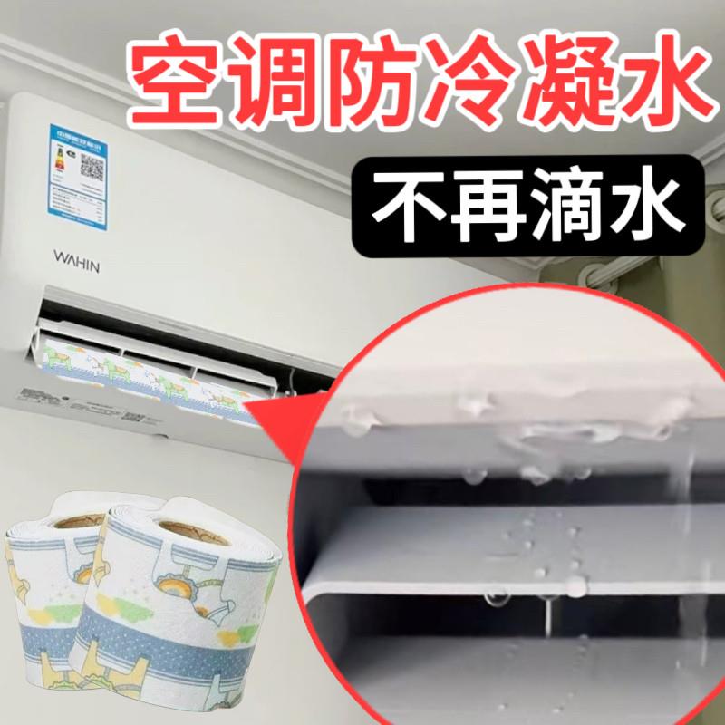 空调防冷凝水中央出风口吸水条防滴水家用挂式冷凝管棉吸水贴纸