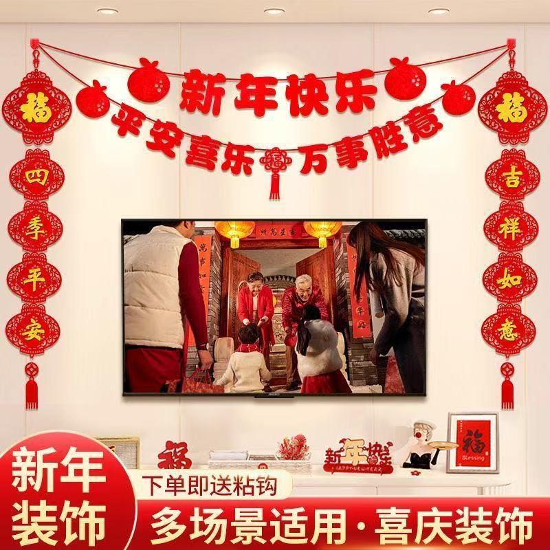 2026新年客厅电视背景墙装饰中国结福字拉花家用马年春节布置用品