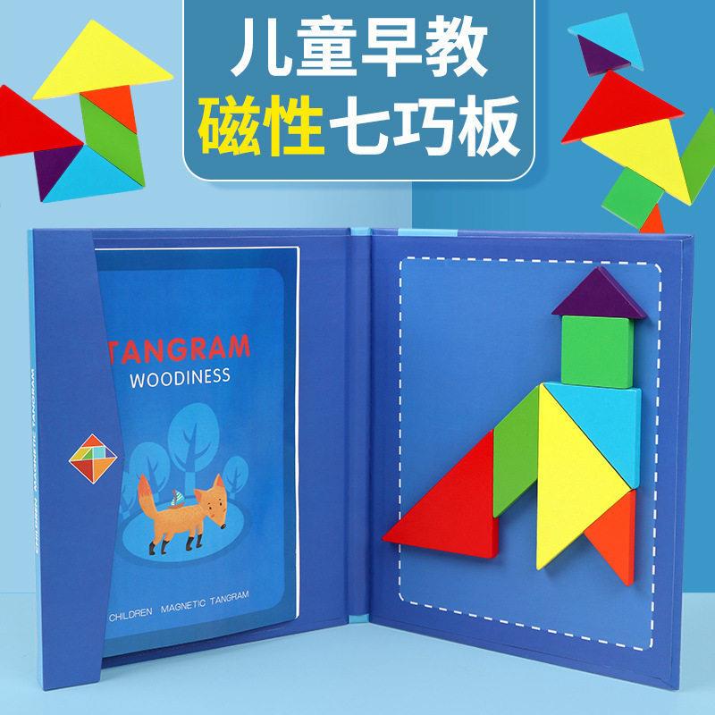 七巧板儿童力早教玩具七彩木制磁性教具开发智力拼图磁力拼板