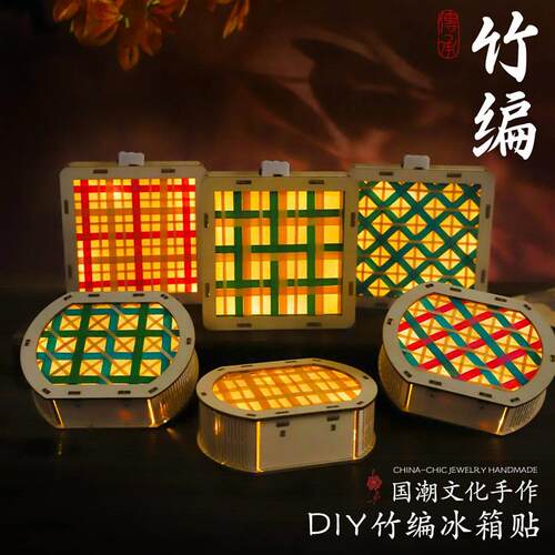 国风木框竹编冰箱贴diy材料包多形状彩色竹篾手工编织创意冰箱贴