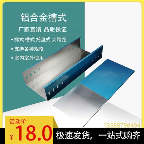 力弘铝合金桥架线槽喷塑金属走线架槽式桥架光伏桥架铝合金氧化