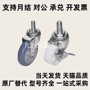 通用脚轮 丝杆活动 CPC01 D50 轻载型 型