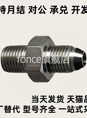 液压水压用接头 PT/PF双外螺纹YCPFP/YCPFPS 直管型