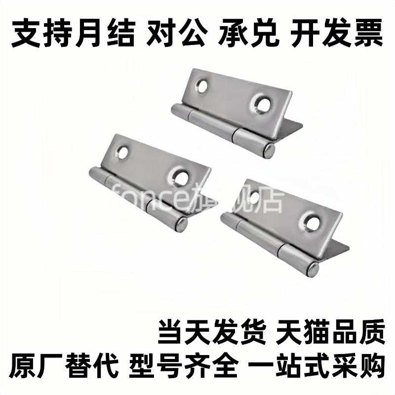 不锈钢蝶形铰链HFL02-50 不锈钢蝶形铰链锥孔平型合页柜门合页