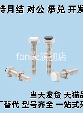 聚氨酯六角头带挡块螺栓TDB31/36-S5.5/S7/S8/S10/S13/14/S17/S19