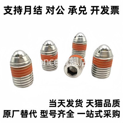 304球头柱塞 BSJF3/4/5/6/8/10/12/16带螺纹弹簧钢珠锁销波珠螺栓