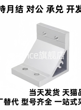 HBLUS50/30铝型材NBLTS连接件角码C-NBLTD8/HBLTD/6支架5/HBLUD