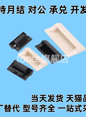 XAD42 XAD41-A70/A90/A110/A140 塑胶暗式拉手 黑色隐藏扣手 把手