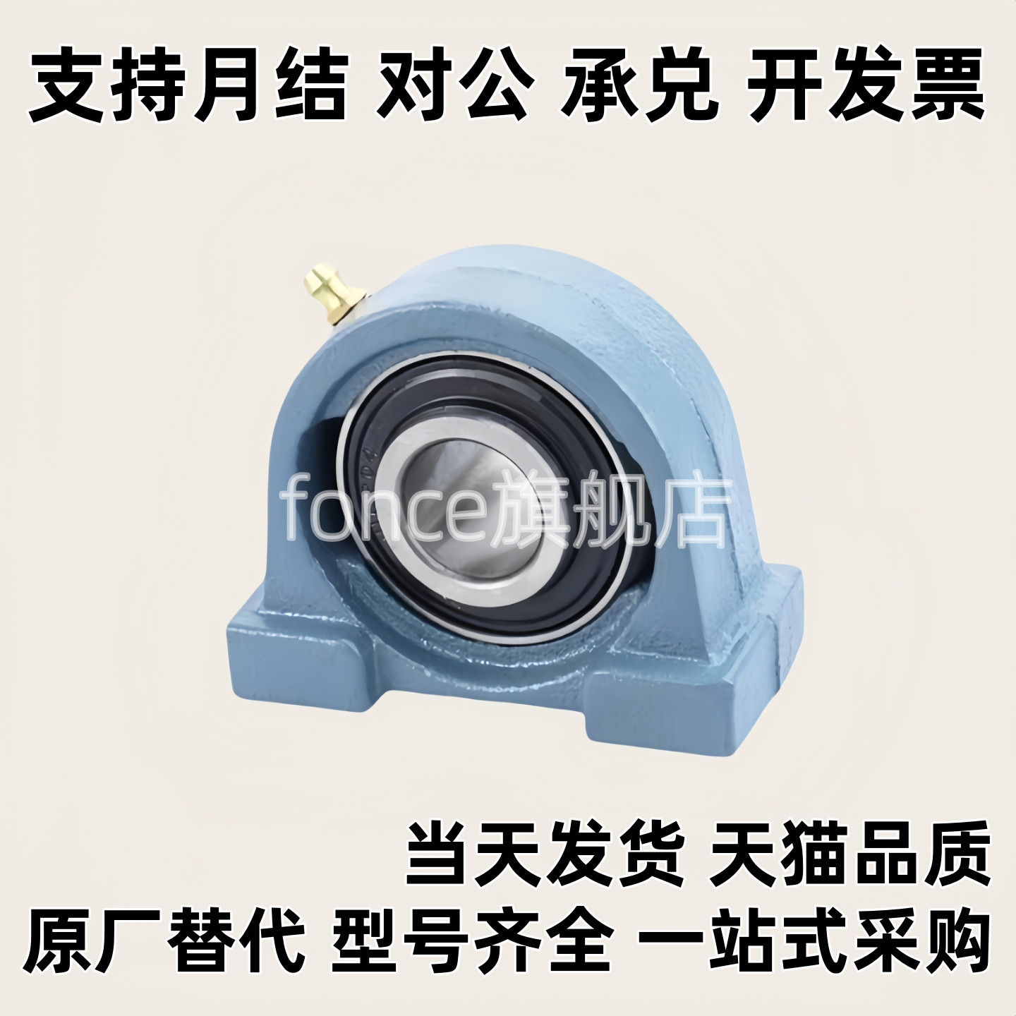 替窄型立式带座轴承BDP203 204 205 206 207 208 209 210