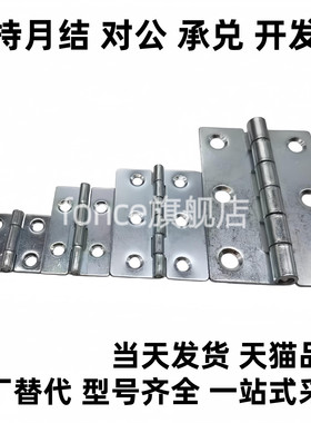 碳钢镀锌蝶形铰链 HFE36-30/32/40/50/76 平型锥孔型 123寸小合页