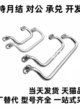 带板角型UHFNSG66/48拉手C-UHFNGG88-G S 100-125/160/uhfneag120