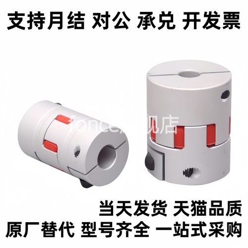 DCK01/DCM-D30/D40联轴器CPJC20-BL-RD-5-6-6.35-8-9/10/12/14/15