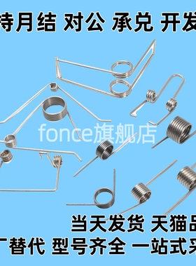 扭簧FHC01/02/03/04/05/06-D2 3D4D5D6-N2/3/4/5-d0.5/0.6/0.4/2