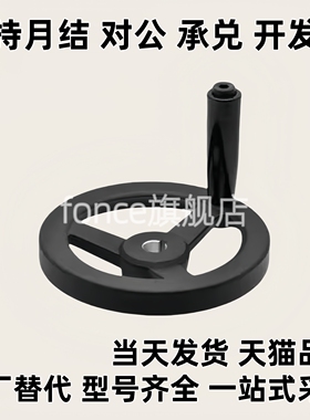 圆轮缘手轮  HAL51/HAL53/HAL56-D160/D203  1:1同款现货