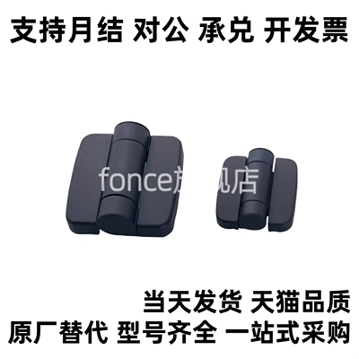 HIGL-45/63 尼龙铰链 带盖型 黑色塑料工业铰链 配电箱电柜门合页