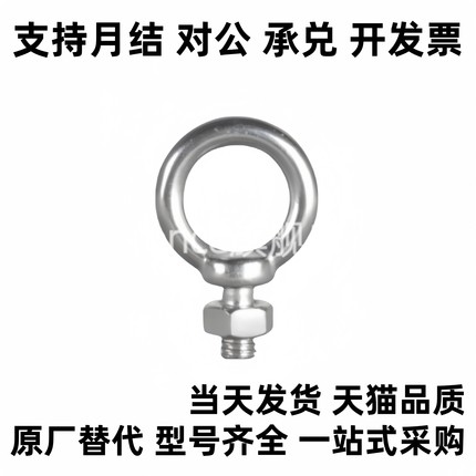 标准件 吊形螺钉 TBF01/TBF02-M8 M10 M12 M16 M20 吊形螺钉