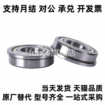 C-SFL带法兰滚珠轴承FL682/683ZZ/684ZZ/685ZZ/686ZZ/688ZZ/69ZZ