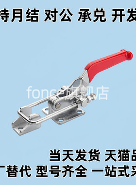 不锈钢门闩式快速夹钳夹具替代肘夹WDC40341/40323/431-SS