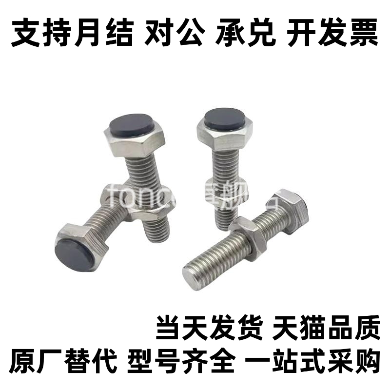 UST8-20/25/30/35/40/45/50/60聚氨酯止动螺栓