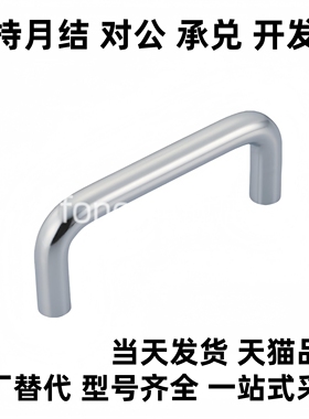 UWAF10 / 8-80/100/110-27不锈钢圆型拉手 U型拉手 把手 库存销售