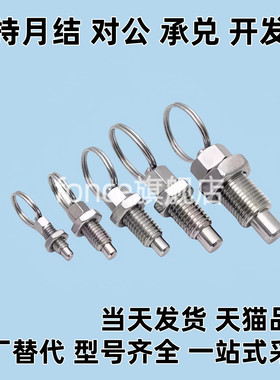 分度销 拉环 带锁紧螺帽 旋钮柱塞 ZAC43 44 45 -M6 8 10 12