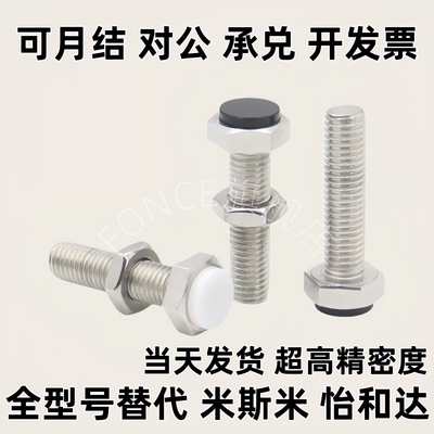 TDB51止动螺栓标准直杆型 聚氨酯挡块螺丝 UST6/8-15 20 25 30-60