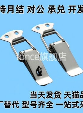 DKB/DKC-1/2/3/4不锈钢搭扣挂锁锁扣箱扣鸭嘴扣箱弹簧搭扣