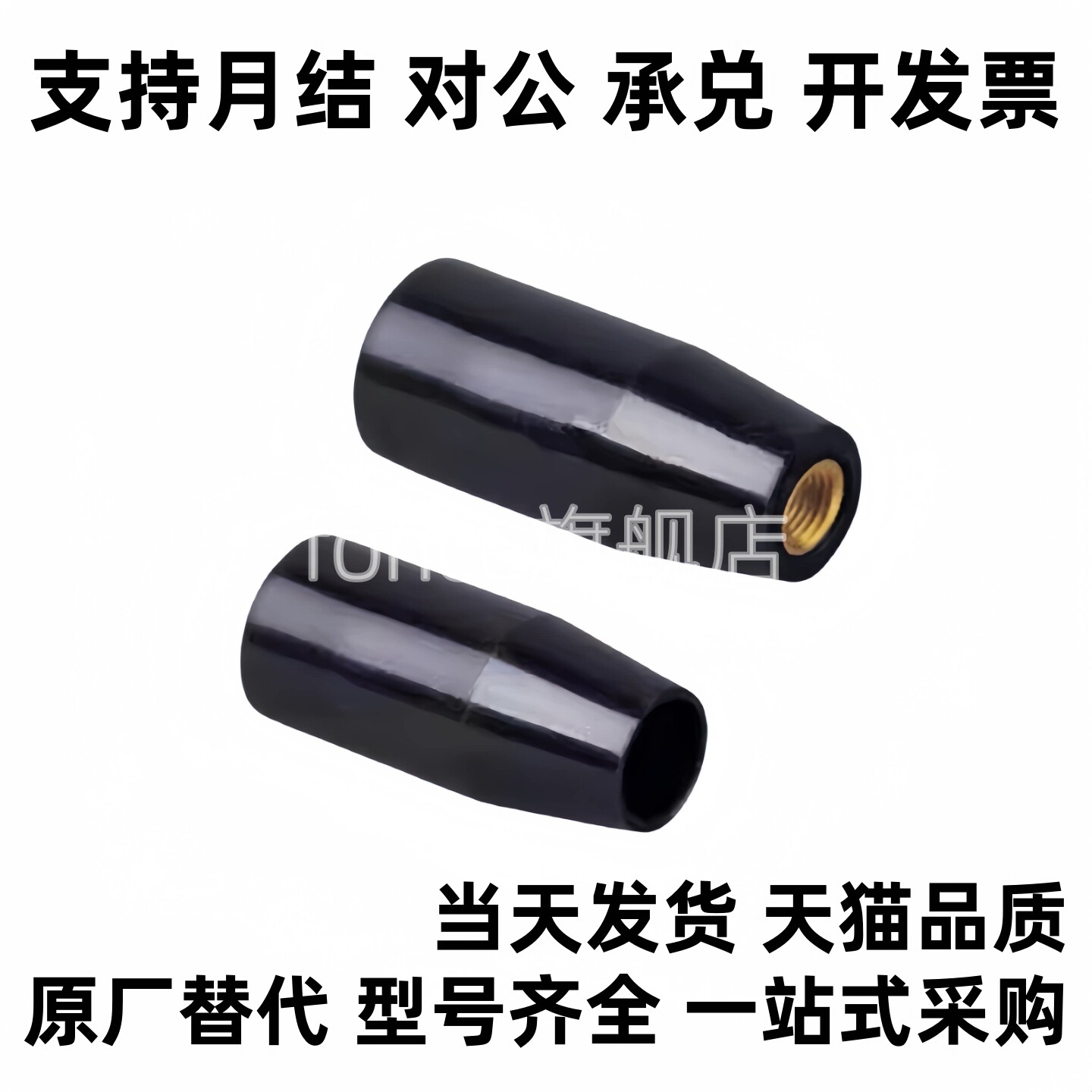 M8M10 m12 m6内螺纹握柄锥型旋钮铜芯胶木塑料手柄套加长旋钮握把