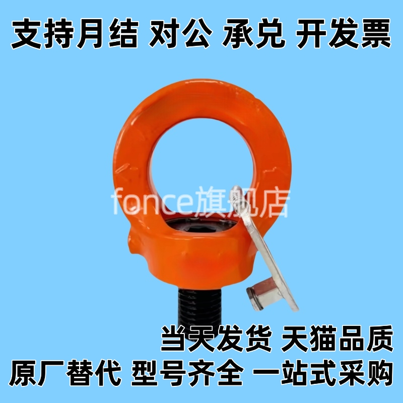 带止动片眼型旋转吊环 TCF42-03T 0.4T 0.75T 1.5T 2.3T 3.2T