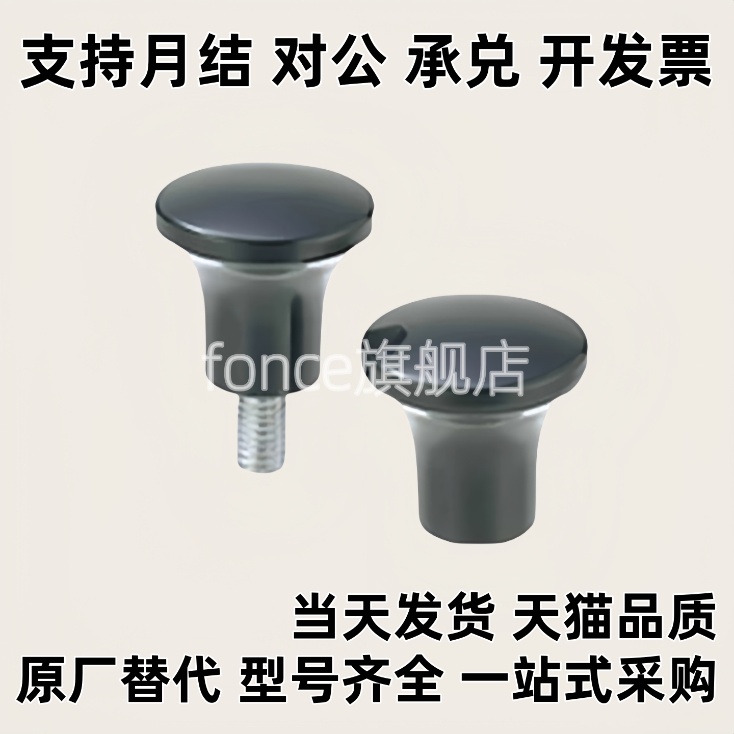 蘑菇头 旋钮 小型把手 内螺纹 外螺纹  NMM NMF5/6/8-17/21/25/33