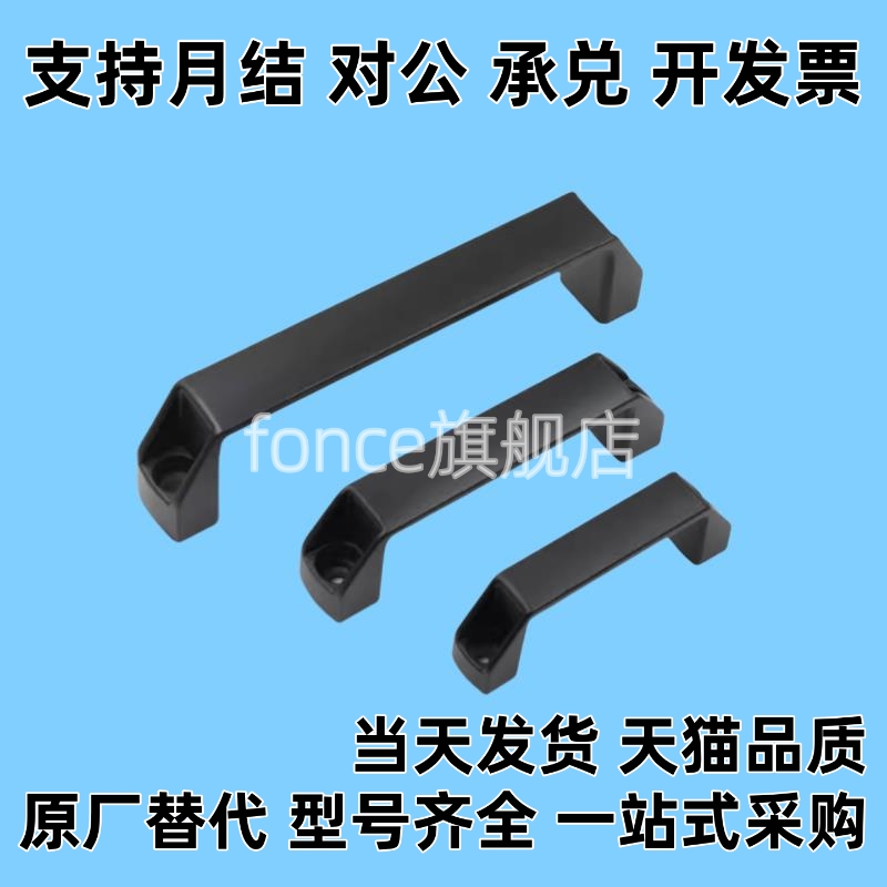 XAB01/XAB02/XAP80/XAB42-L90/L120/L180/150 塑料方形拉手把手