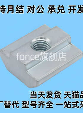 铝型材T型滑块螺母 LNSN 6 8 10 TNTB-20/30/40/45-M4 M5 M6 M8