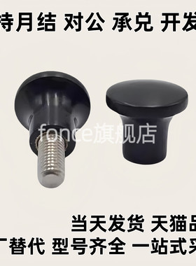 蘑菇型把手HAQ01/HAQ02/HAQ03/HAQ06/HAQ07-M5/M6/M8/M10/M12-D17