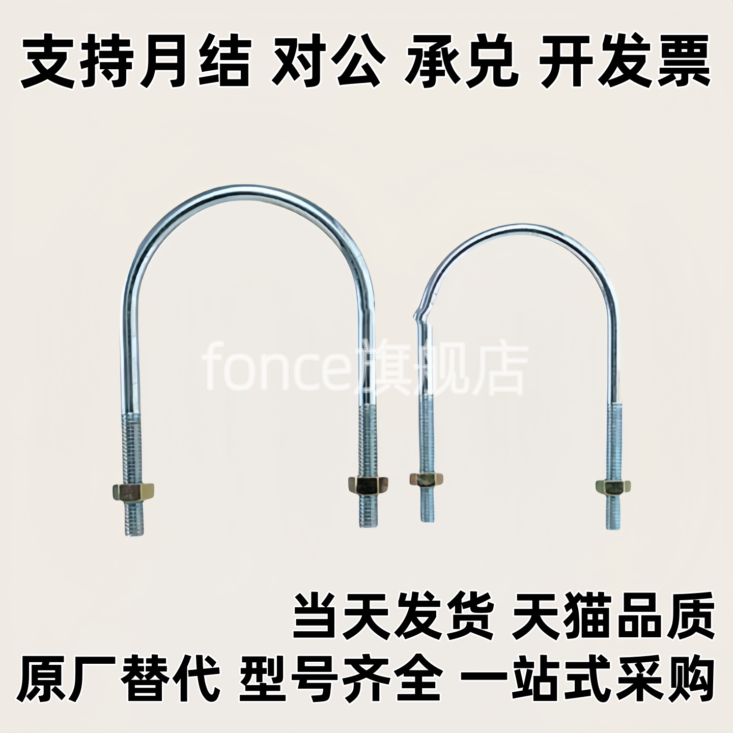 配管用 U型 螺栓 UB UBSU3/4/4-M5/6/6-M5/8/8-M5/10/10-M6/12/16