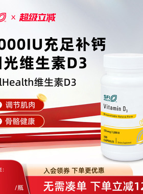 SFI HEALTH克莱尔维生素D35000ui高活补钙阳光vd增强体质儿童成人