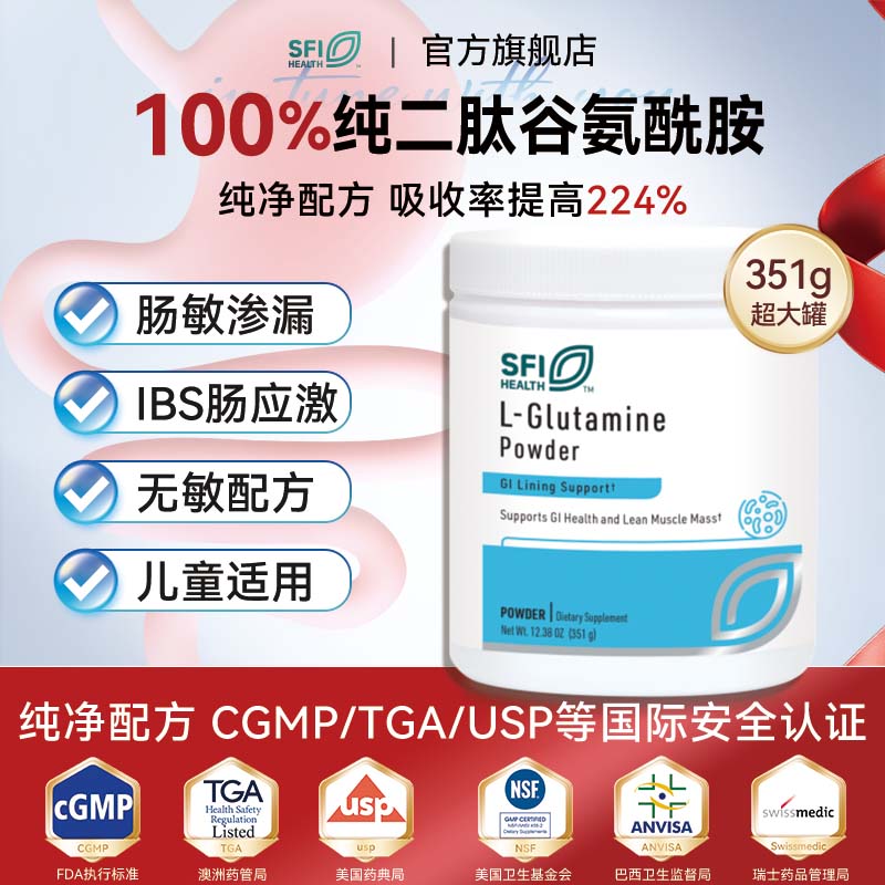 100%纯谷氨酰胺胃肠漏修复黏膜