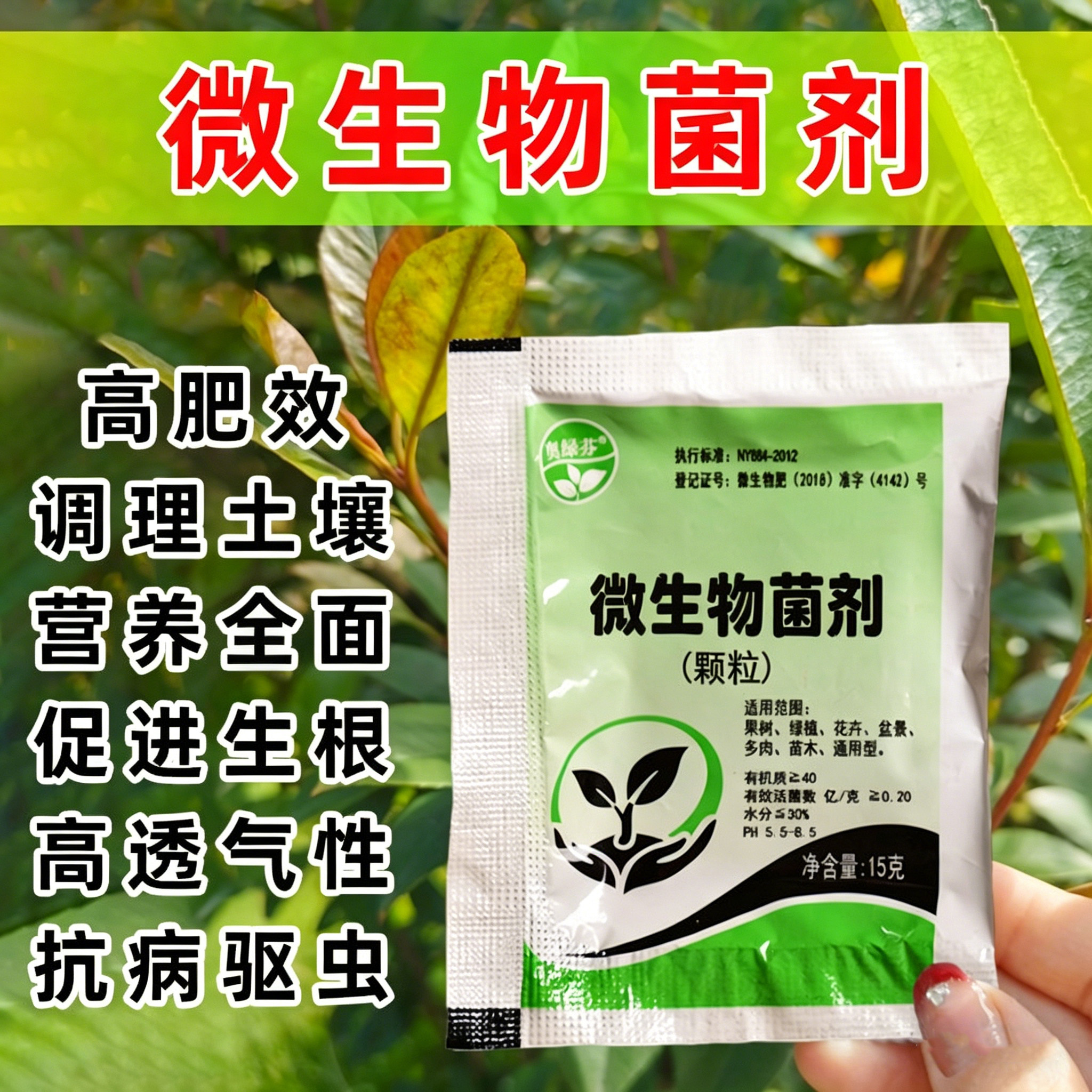复合肥园艺肥料果蔬盆栽景花卉多肉通用生根移栽化肥生物有机肥