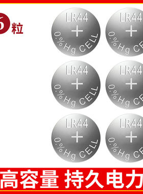 LR44纽扣电池逗猫棒电子手表计算机遥控器1.5v碱性数字小电池圆形