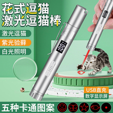 充电逗猫棒激光笔电筒红外线逗猫激光灯伍德氏红外线小猫咪解闷