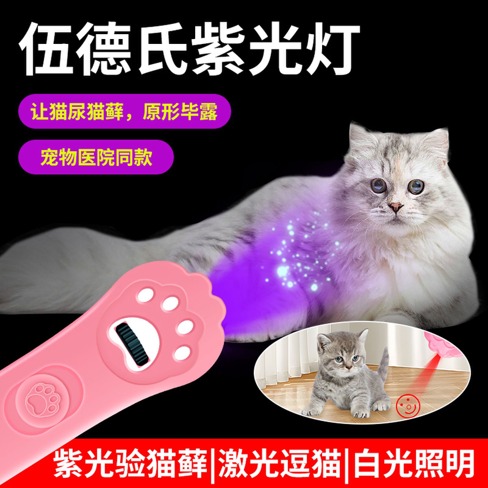 多功能逗猫棒激光笔紫光验猫藓