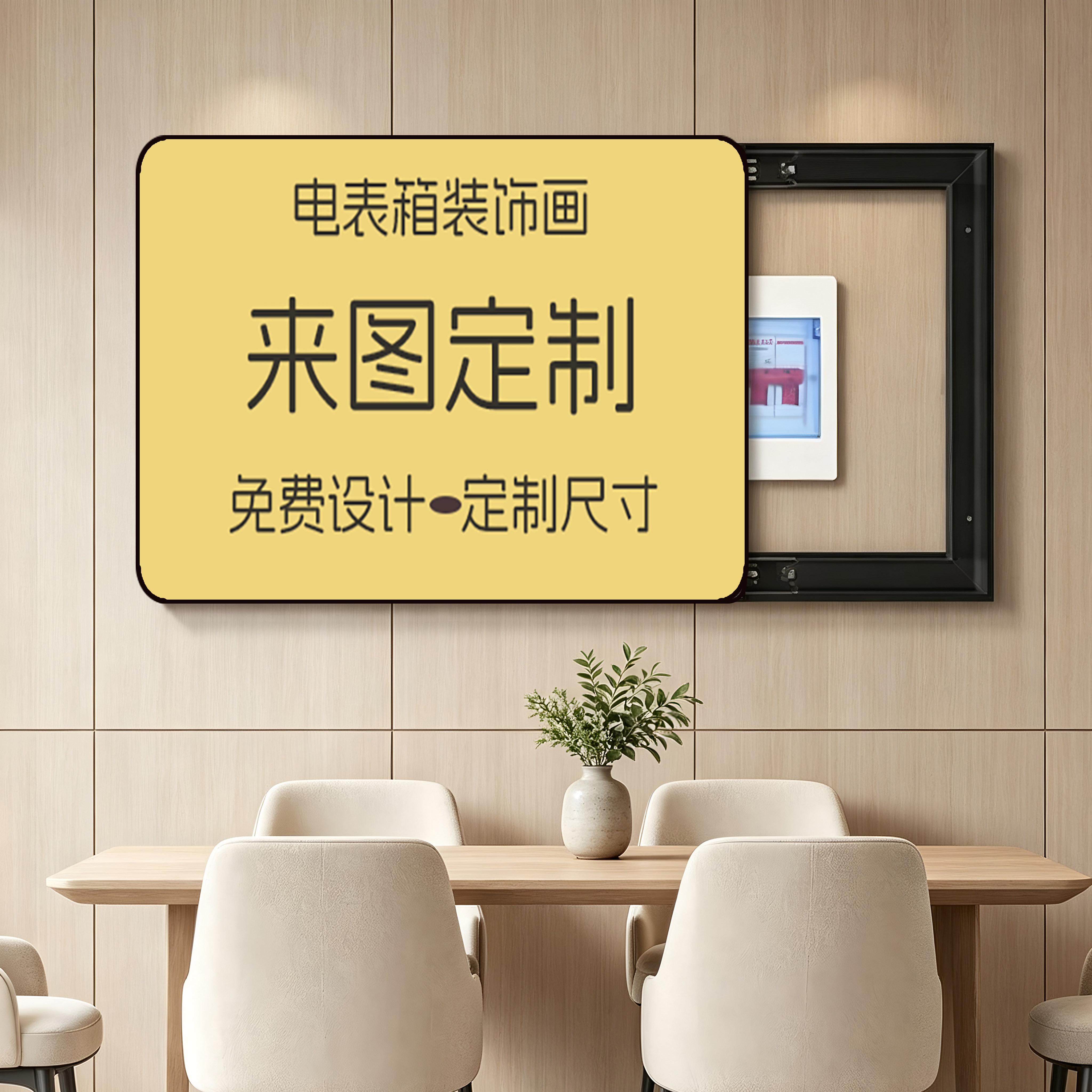 遮挡电表箱装饰画推拉款