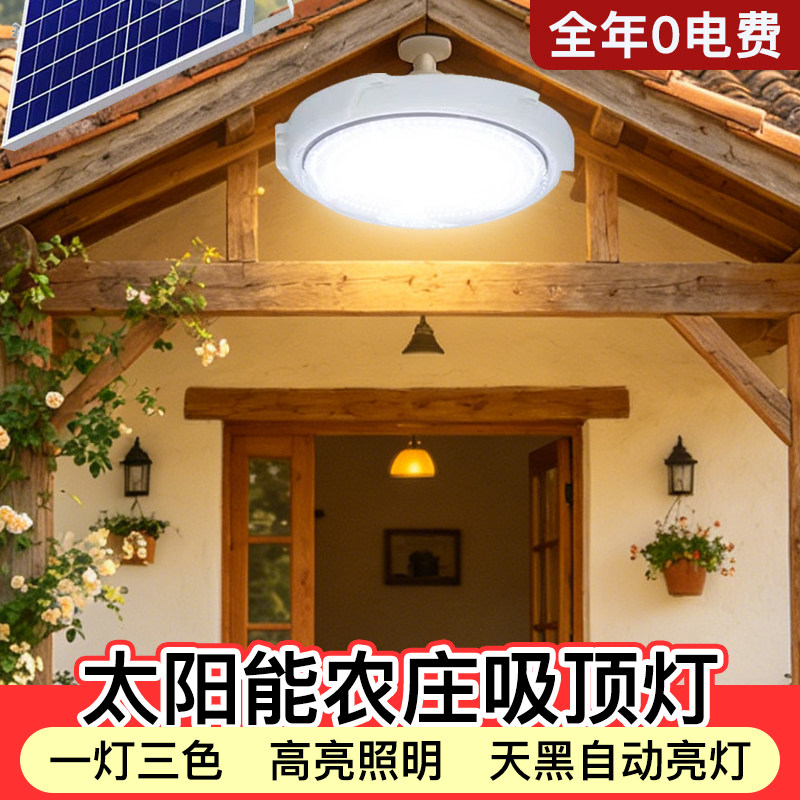 2026新款太阳能农庄吸顶灯室内专用农村家用大功率分体式照明灯