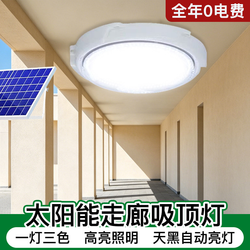 2026新款太阳能走廊吸顶灯室内专用农村家用大功率分体式照明灯