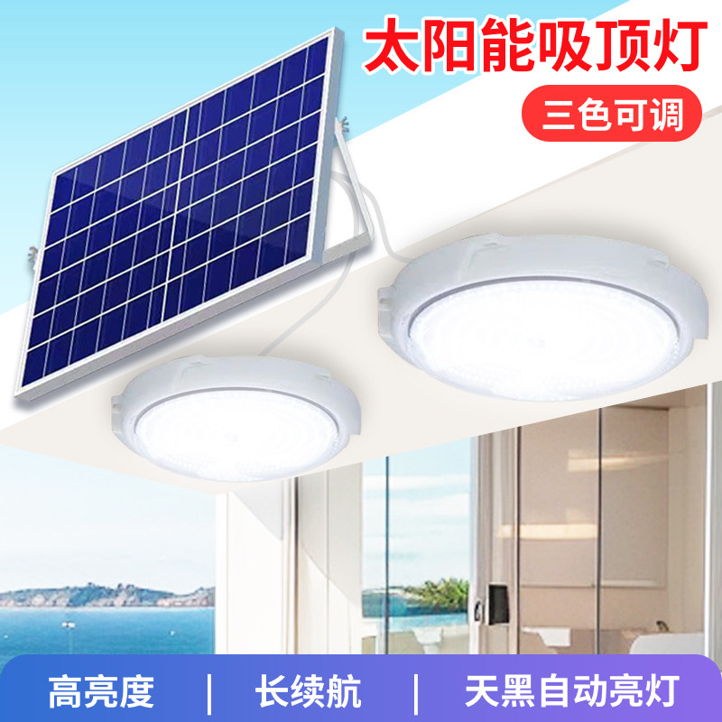 太阳能吸顶灯一拖二农村家用照明灯室内专用大功率led灯2026新款