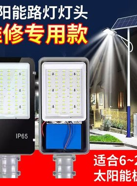 太阳能一体化路灯头6v12v18v24V维修更换通用带电池led灯头单买